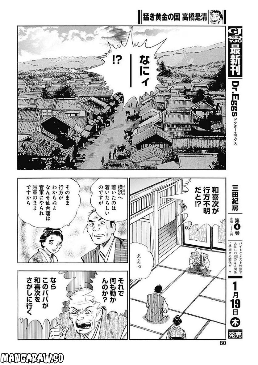 猛き黄金の国 高橋是清 第3話 - Page 20