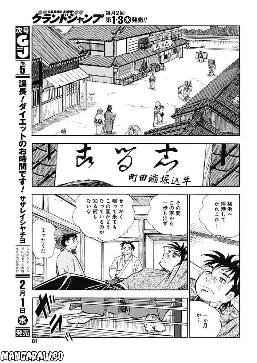 猛き黄金の国 高橋是清 第3話 - Page 21