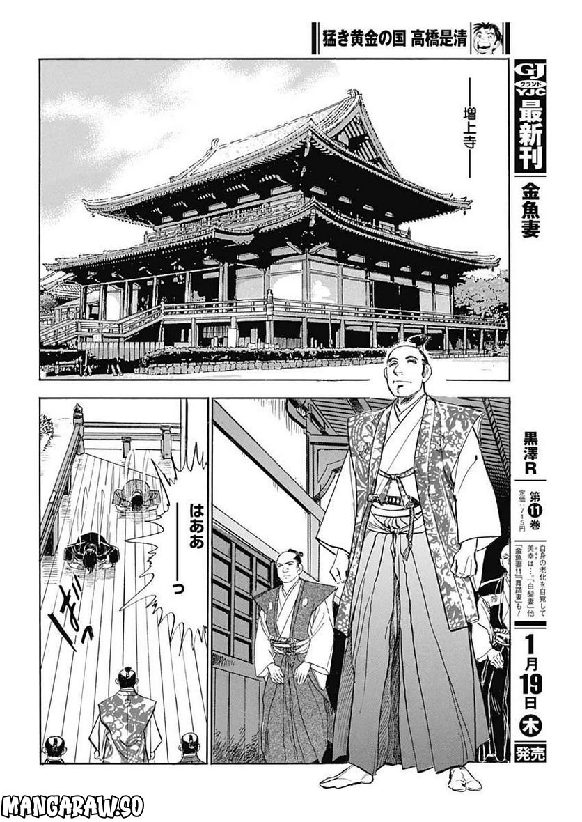 猛き黄金の国 高橋是清 第3話 - Page 24