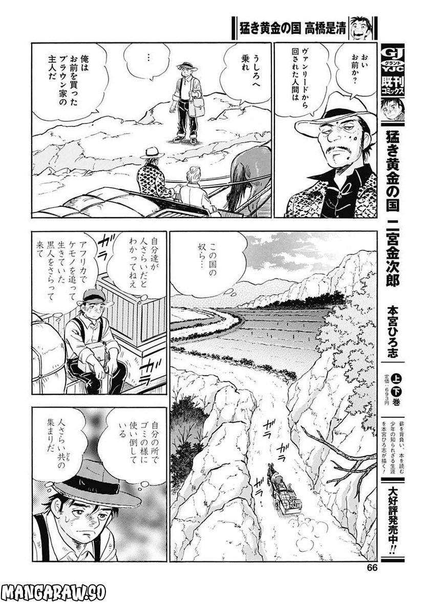 猛き黄金の国 高橋是清 第3話 - Page 6