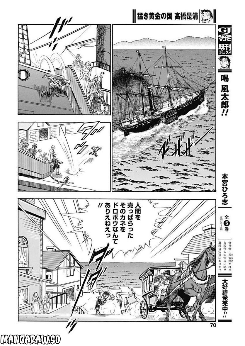 猛き黄金の国 高橋是清 第3話 - Page 10