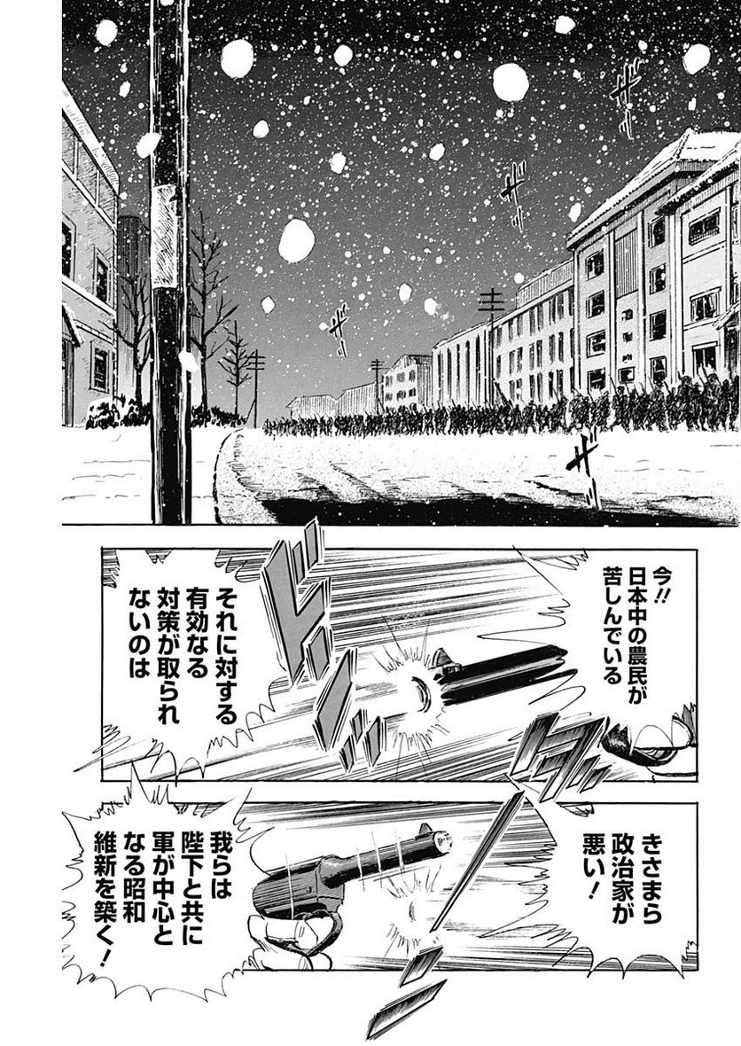 猛き黄金の国 高橋是清 第9話 - Page 11