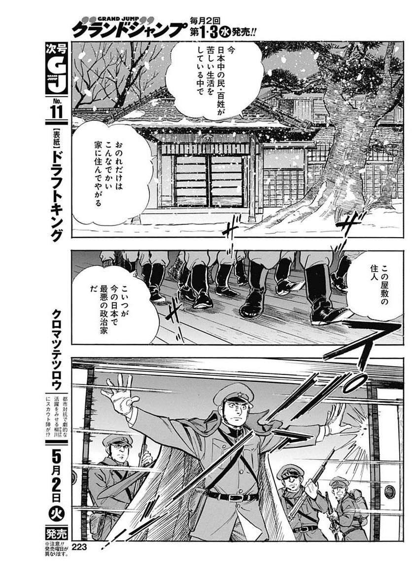 猛き黄金の国 高橋是清 第9話 - Page 13