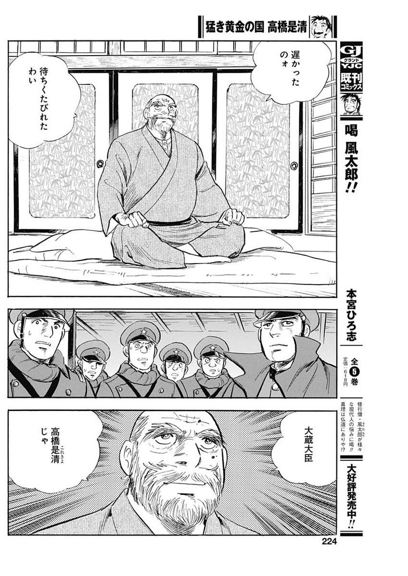 猛き黄金の国 高橋是清 第9話 - Page 14