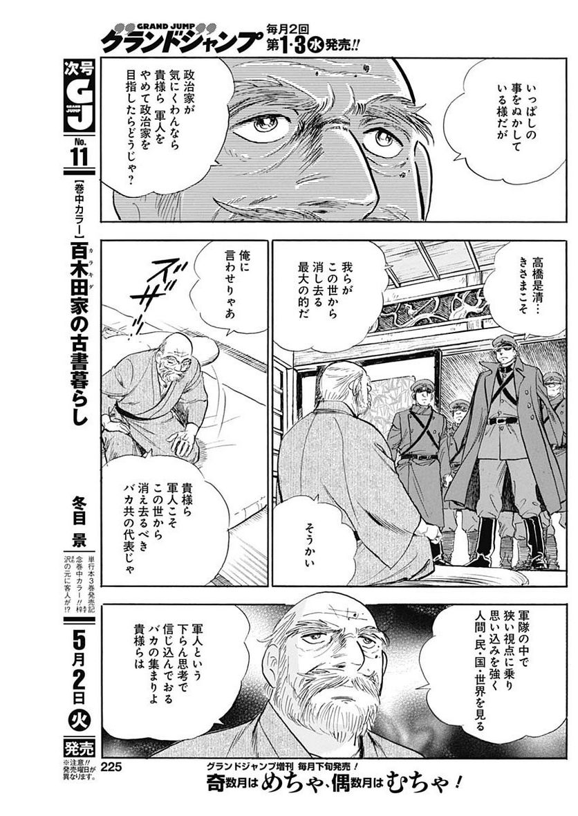 猛き黄金の国 高橋是清 第9話 - Page 15