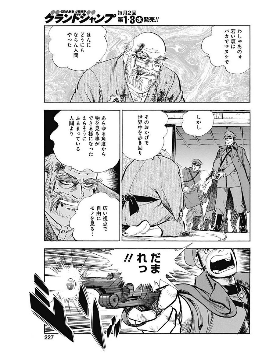 猛き黄金の国 高橋是清 第9話 - Page 17