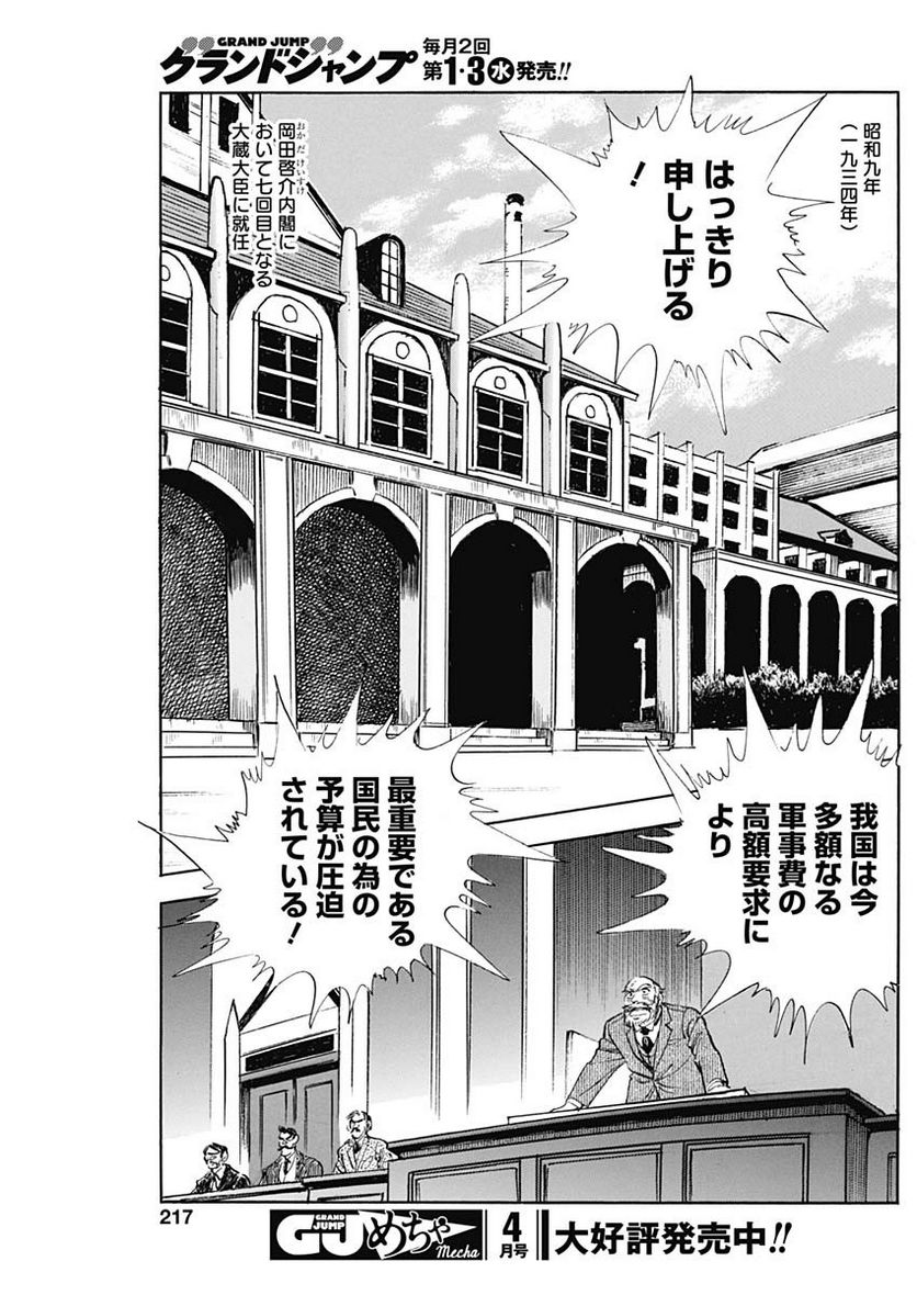 猛き黄金の国 高橋是清 第9話 - Page 7