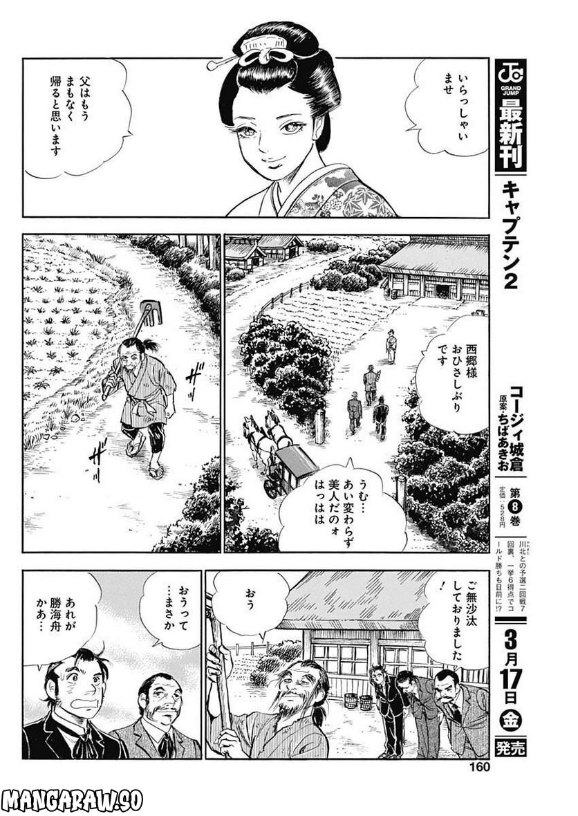 猛き黄金の国 高橋是清 第6話 - Page 18