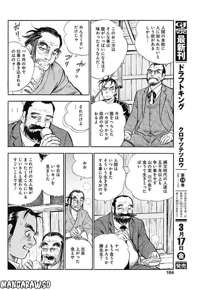 猛き黄金の国 高橋是清 第6話 - Page 22