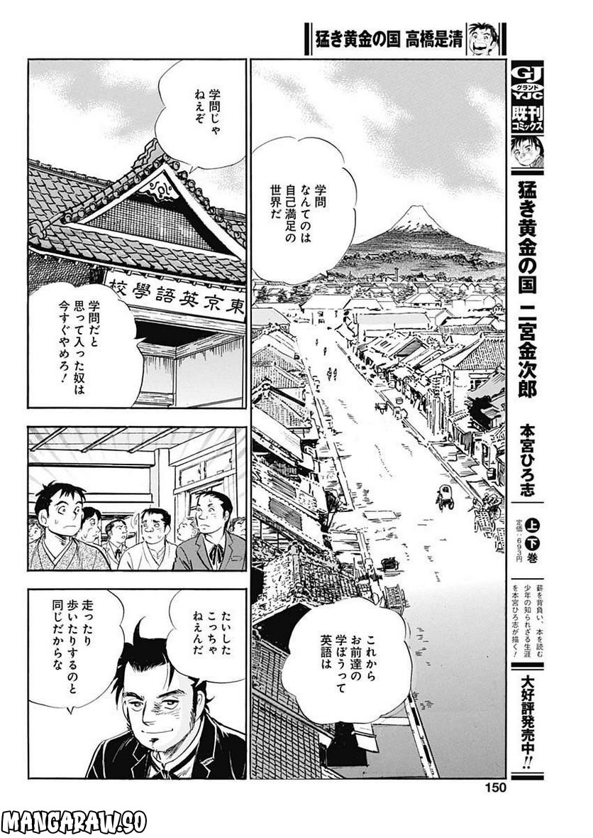 猛き黄金の国 高橋是清 第6話 - Page 8