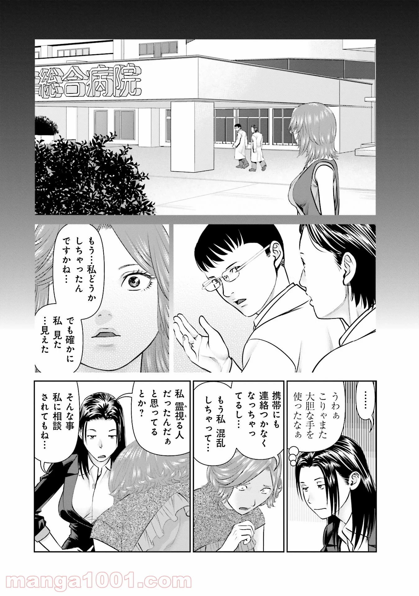 デリバリー (USI) 第41話 - Page 18