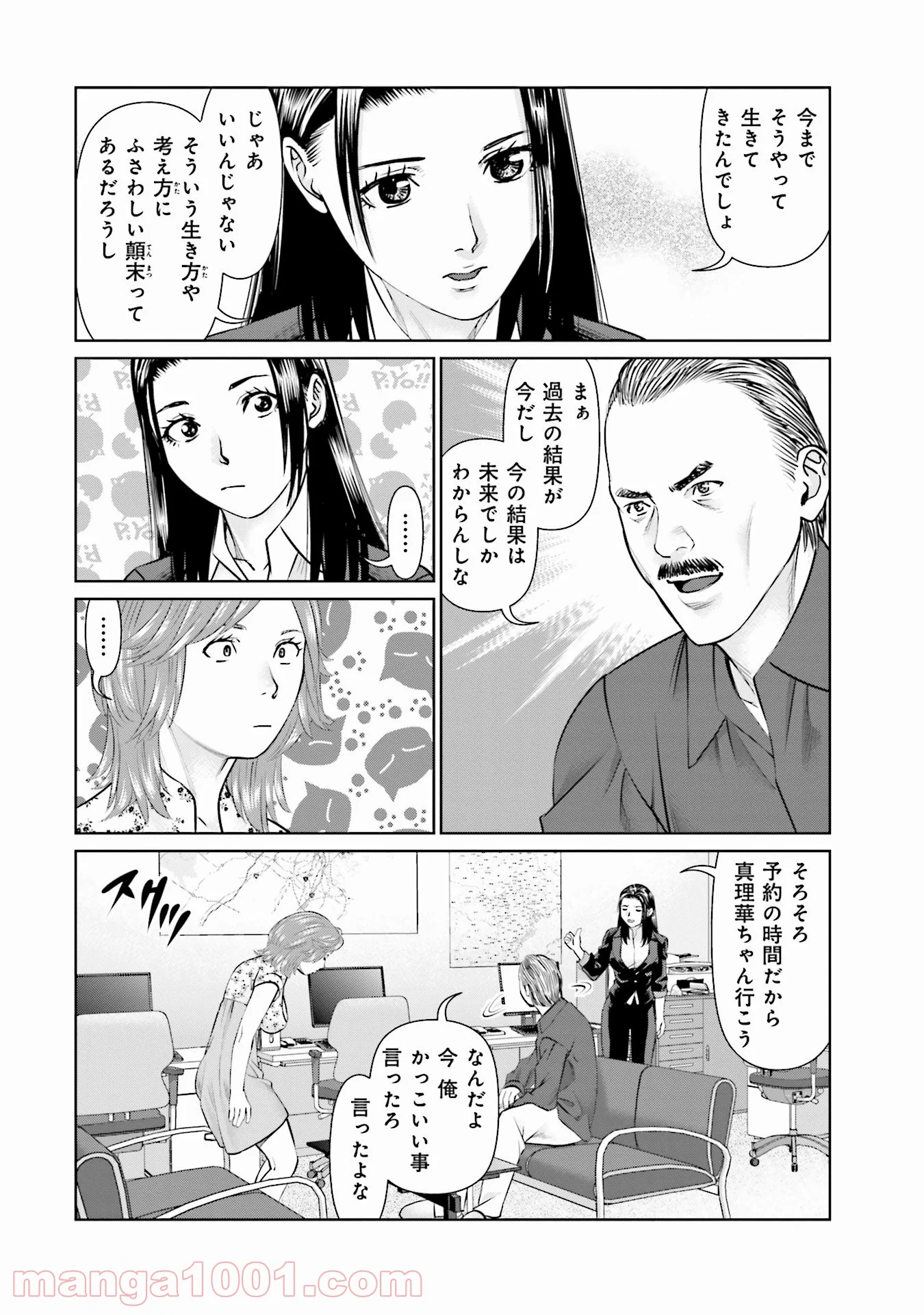 デリバリー (USI) 第41話 - Page 6