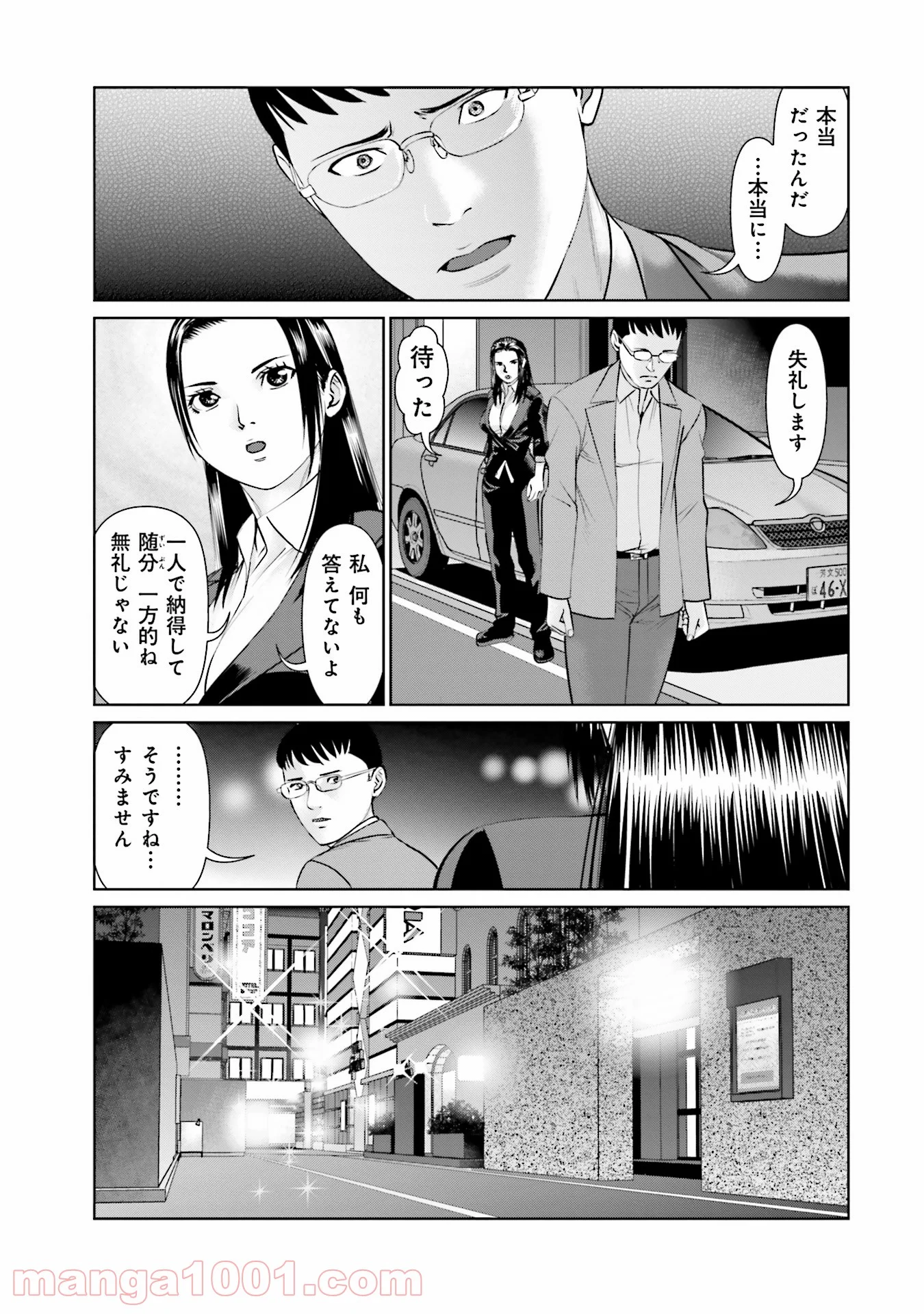 デリバリー (USI) 第41話 - Page 9