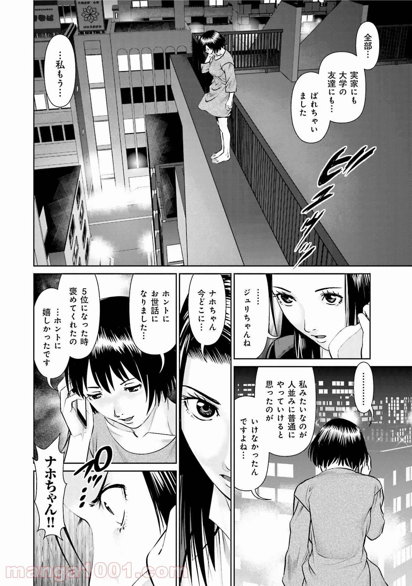 デリバリー (USI) 第29話 - Page 16