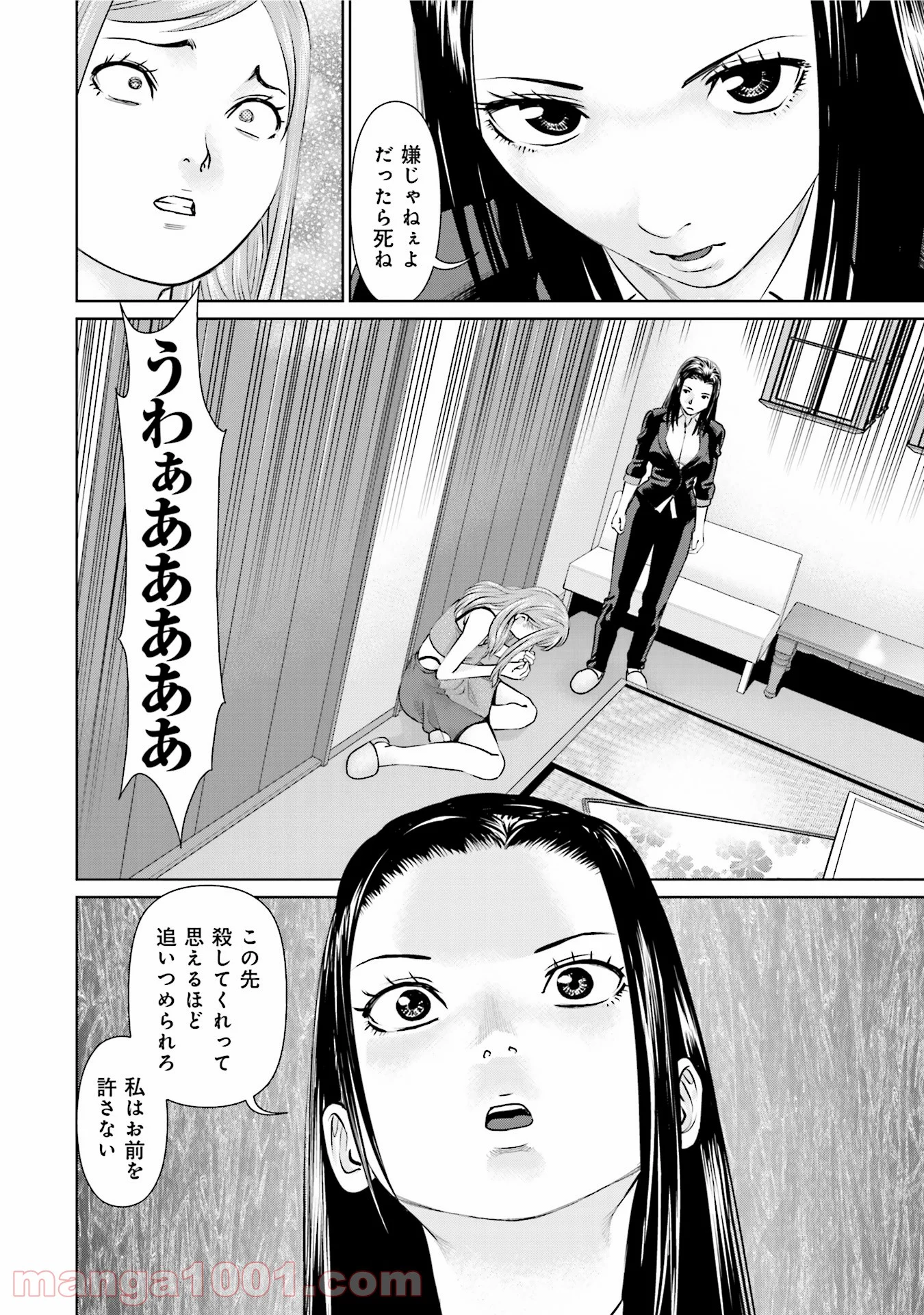 デリバリー (USI) 第29話 - Page 20