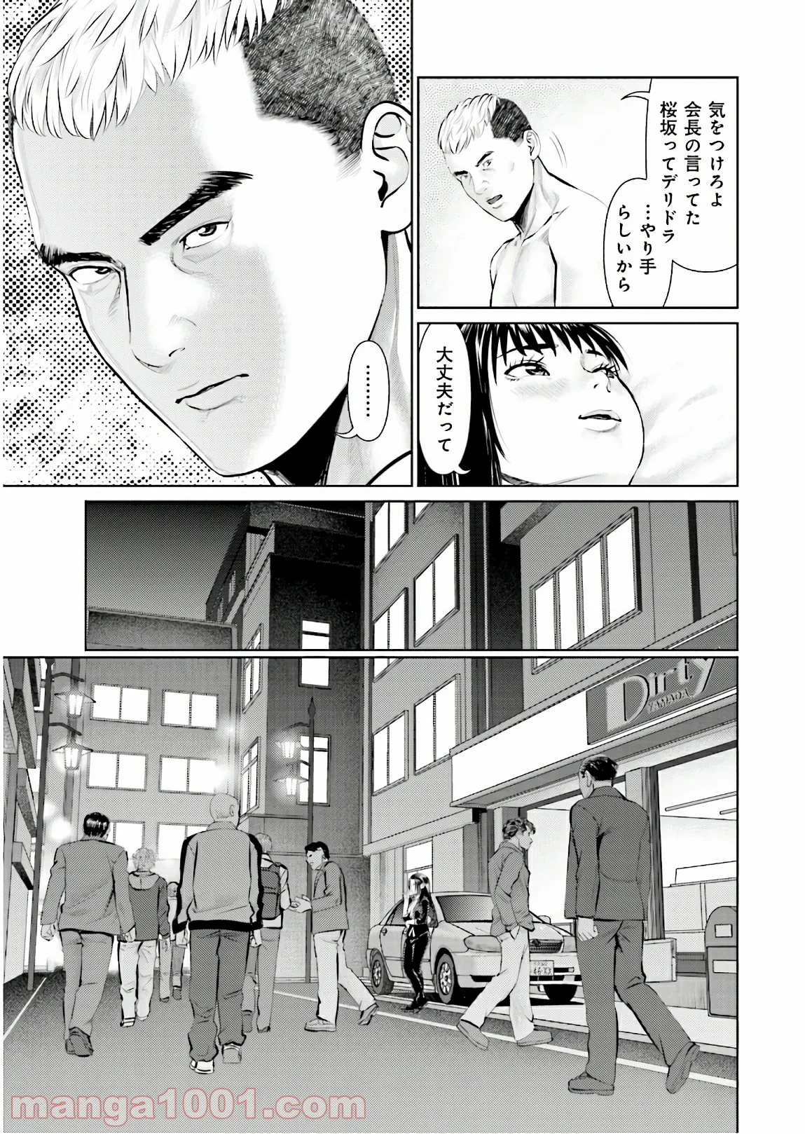 デリバリー (USI) 第70話 - Page 15