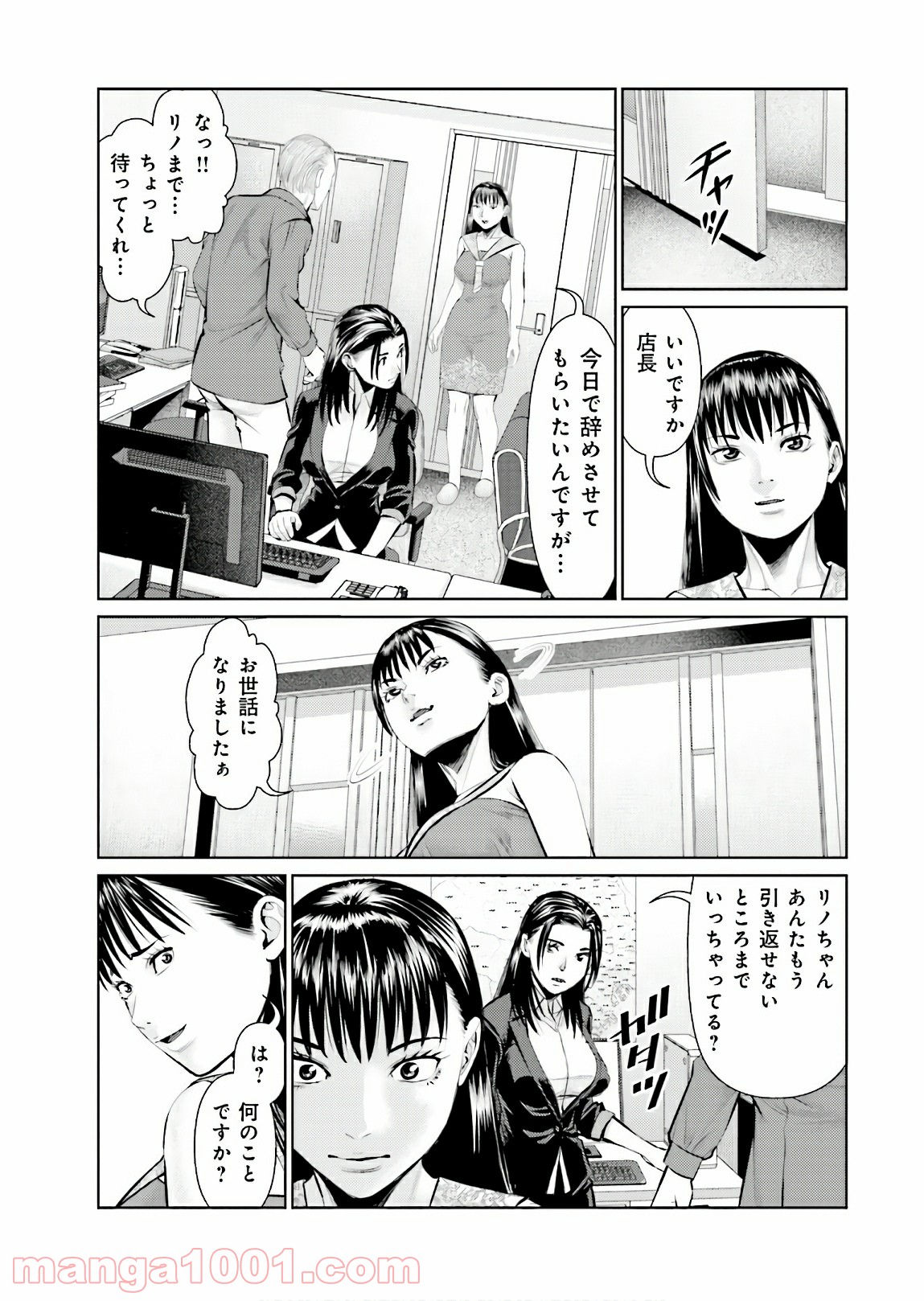 デリバリー (USI) 第70話 - Page 21