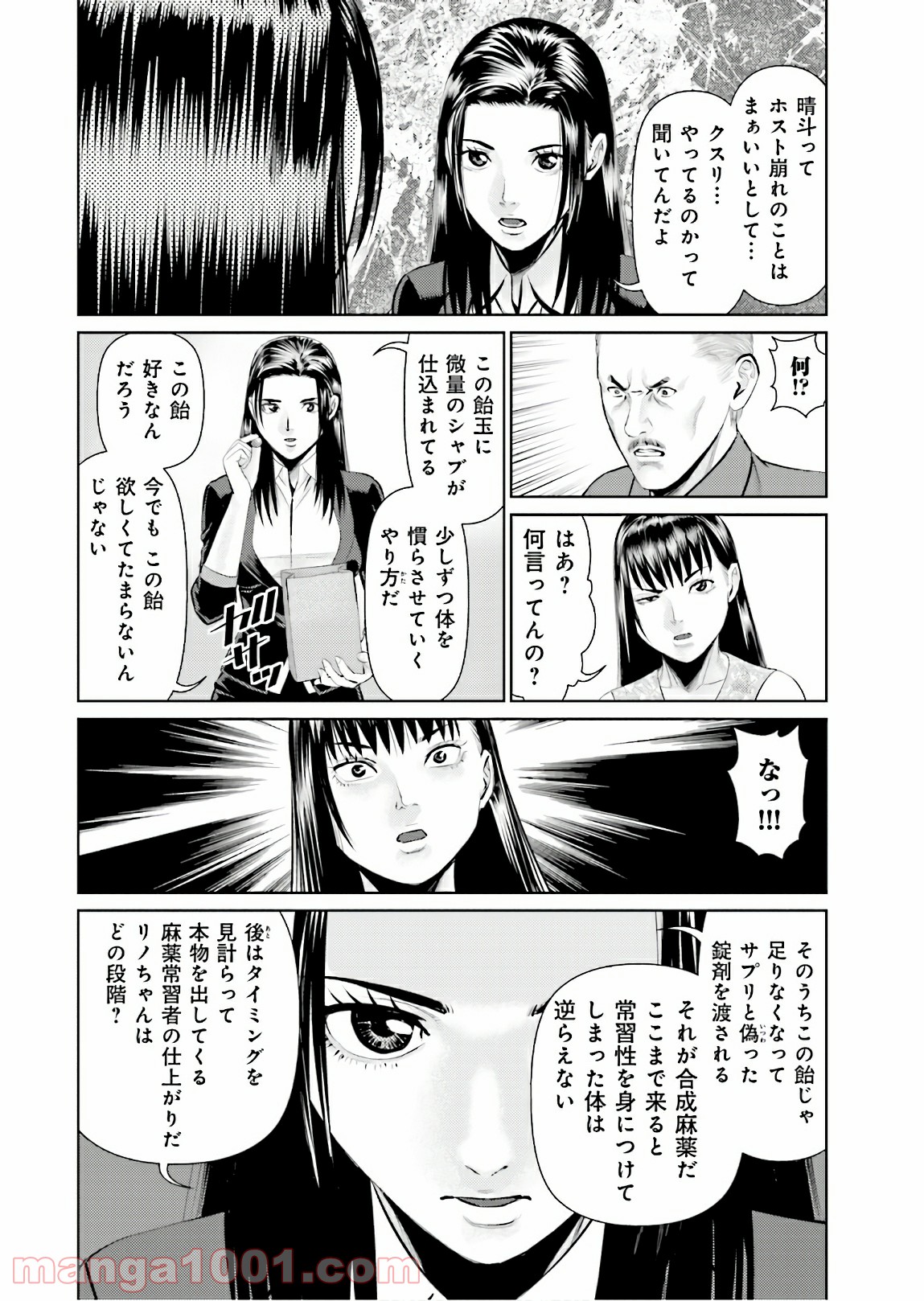 デリバリー (USI) 第70話 - Page 22