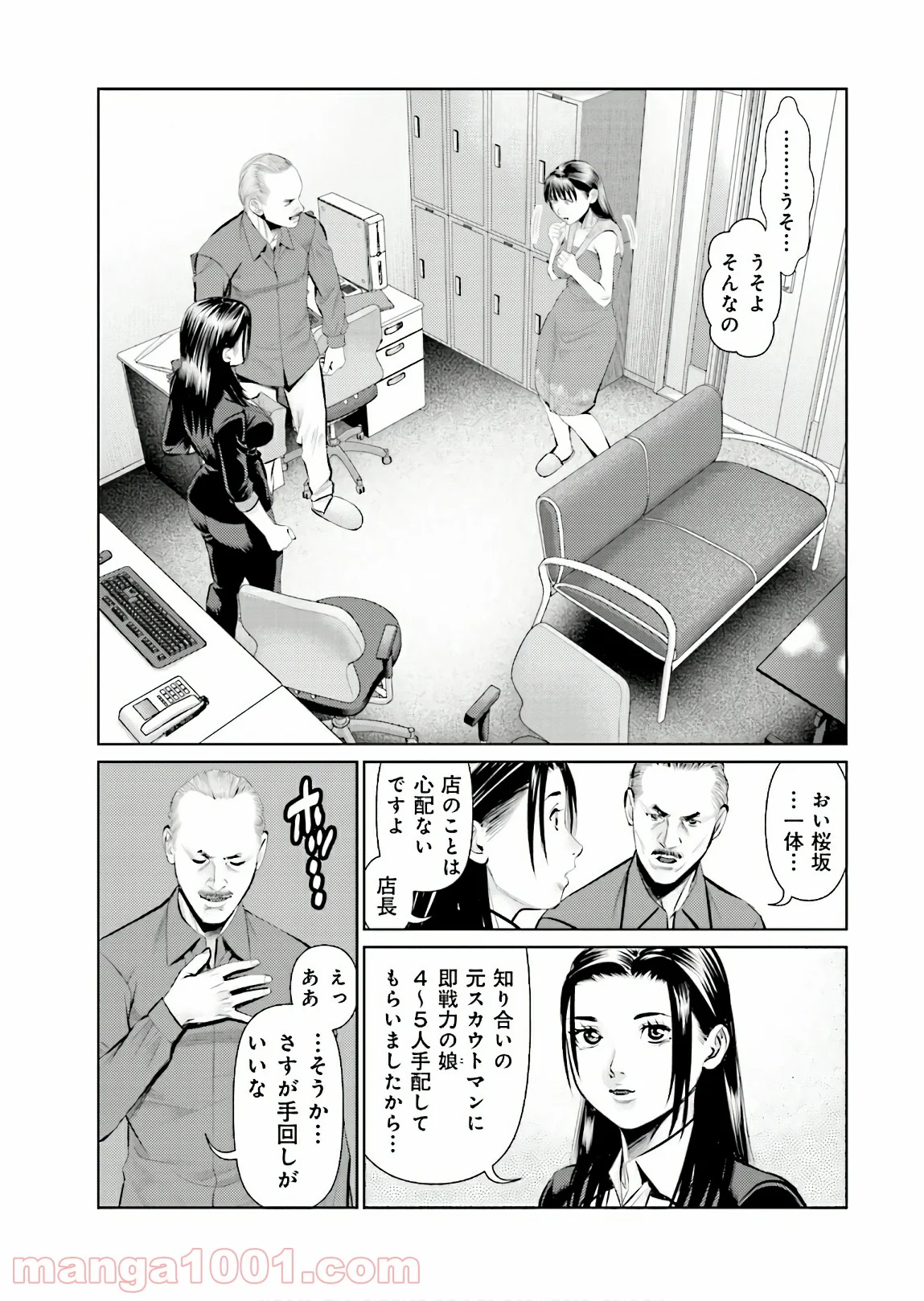 デリバリー (USI) 第70話 - Page 23