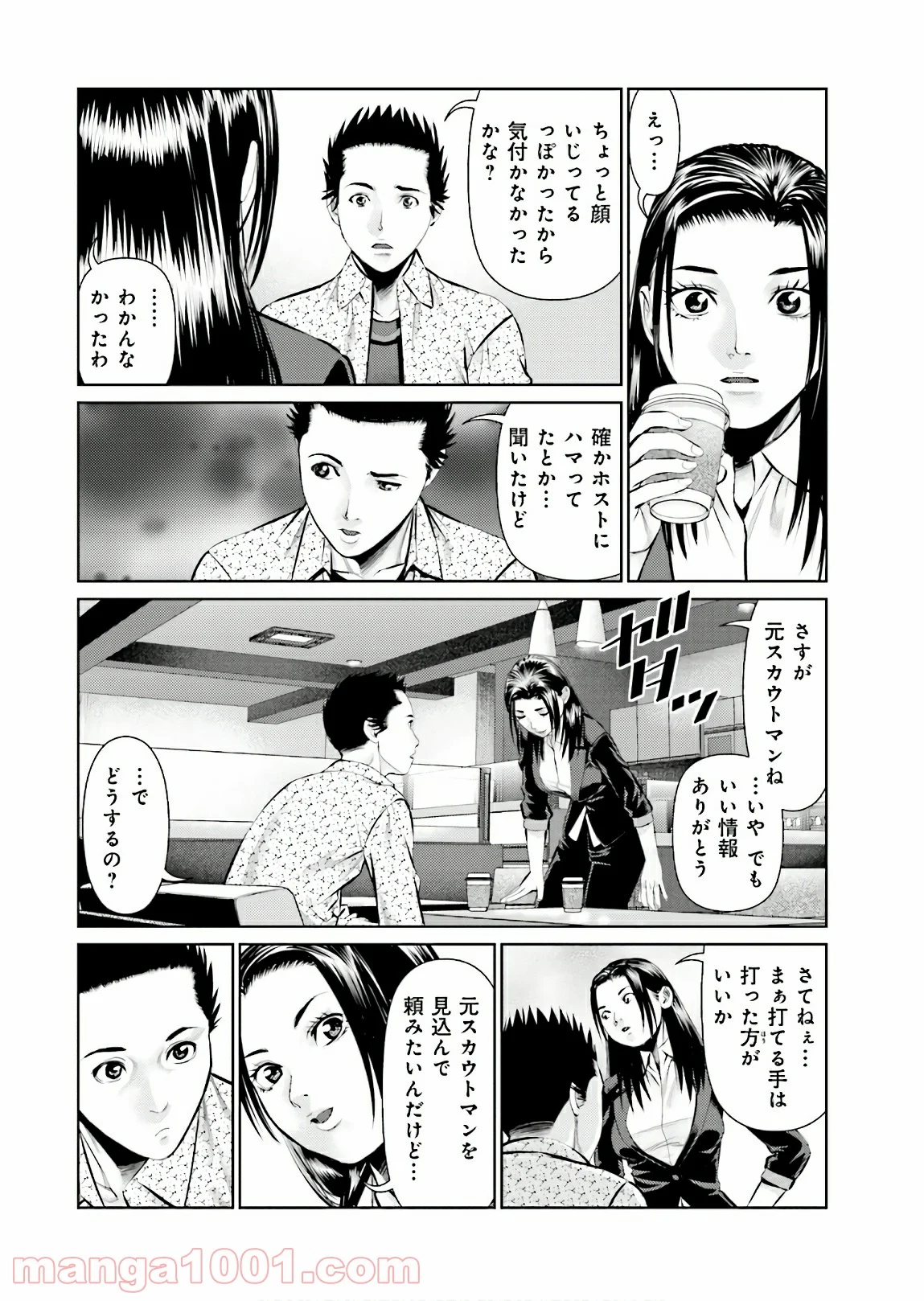 デリバリー (USI) 第70話 - Page 10