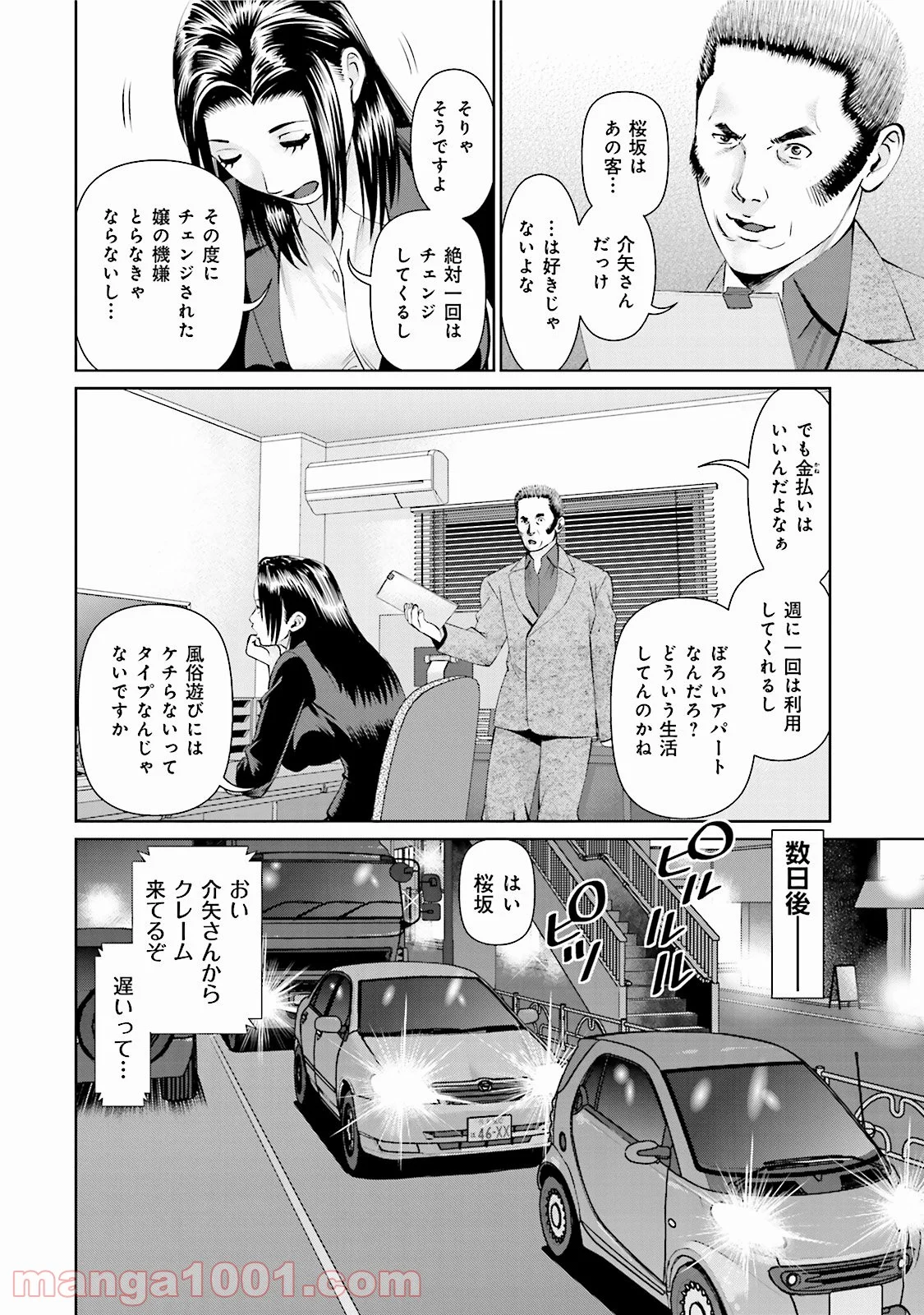 デリバリー (USI) 第23話 - Page 6