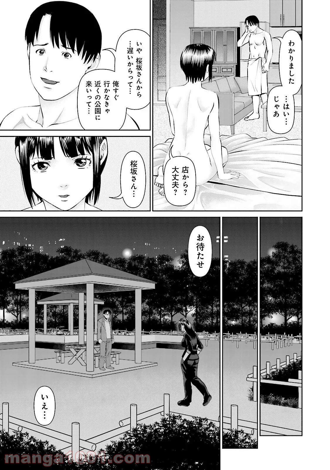 デリバリー (USI) 第14話 - Page 15