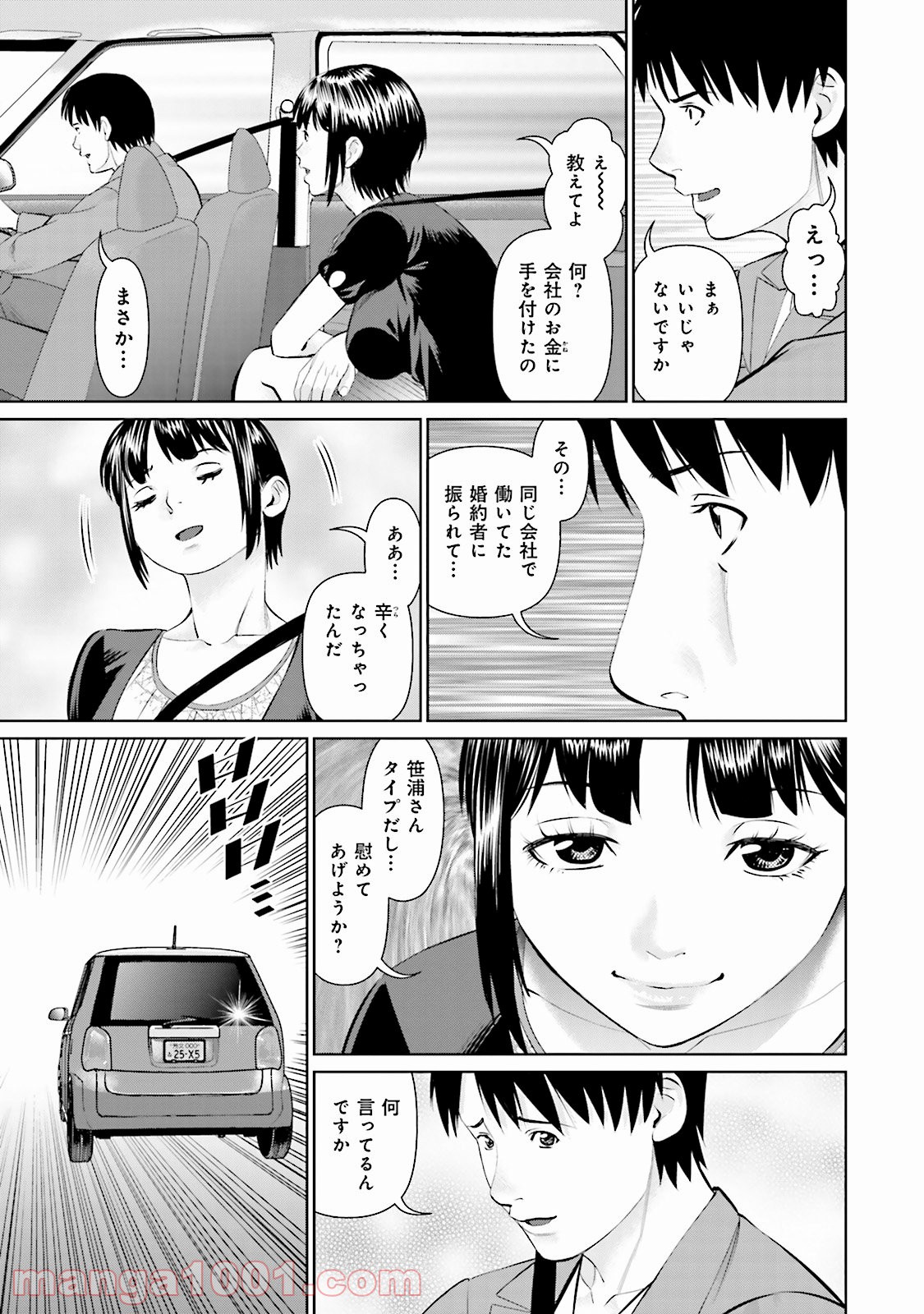 デリバリー (USI) 第14話 - Page 7