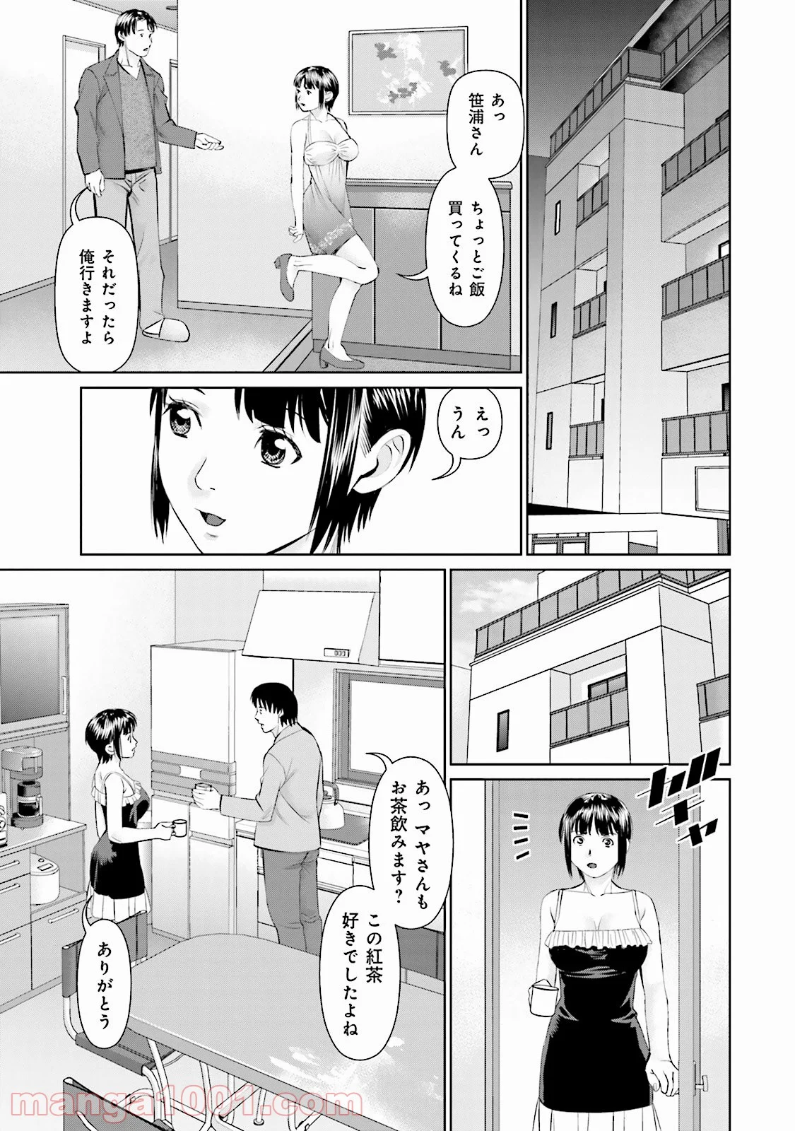 デリバリー (USI) 第14話 - Page 9