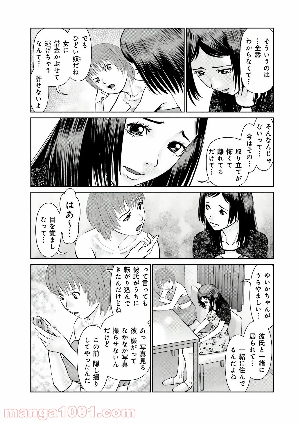 デリバリー (USI) 第51話 - Page 13