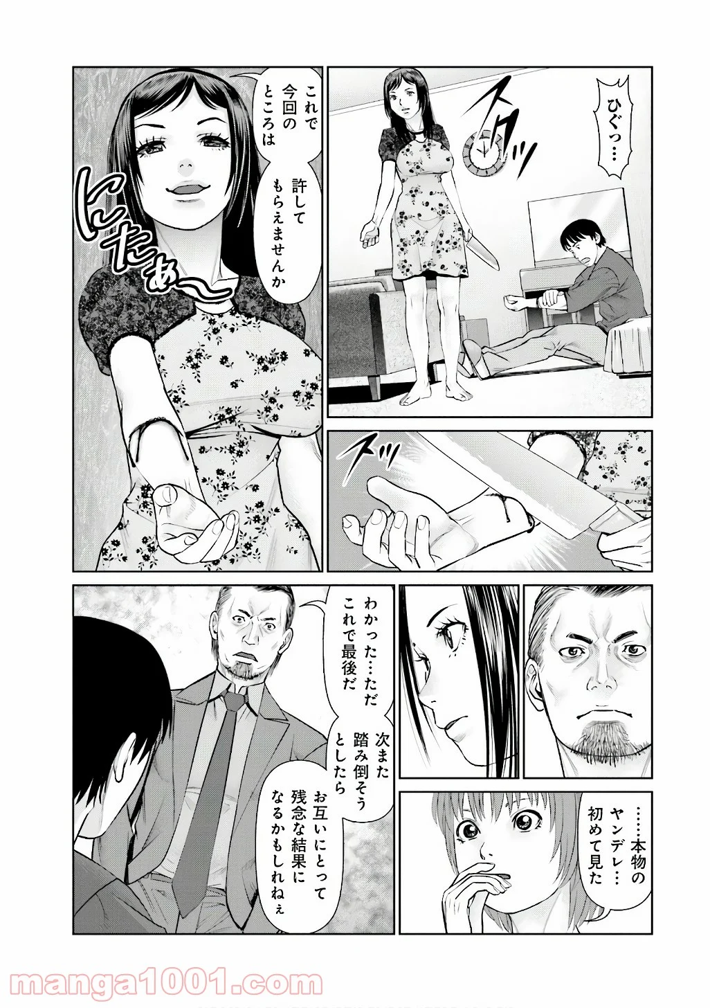 デリバリー (USI) 第51話 - Page 23