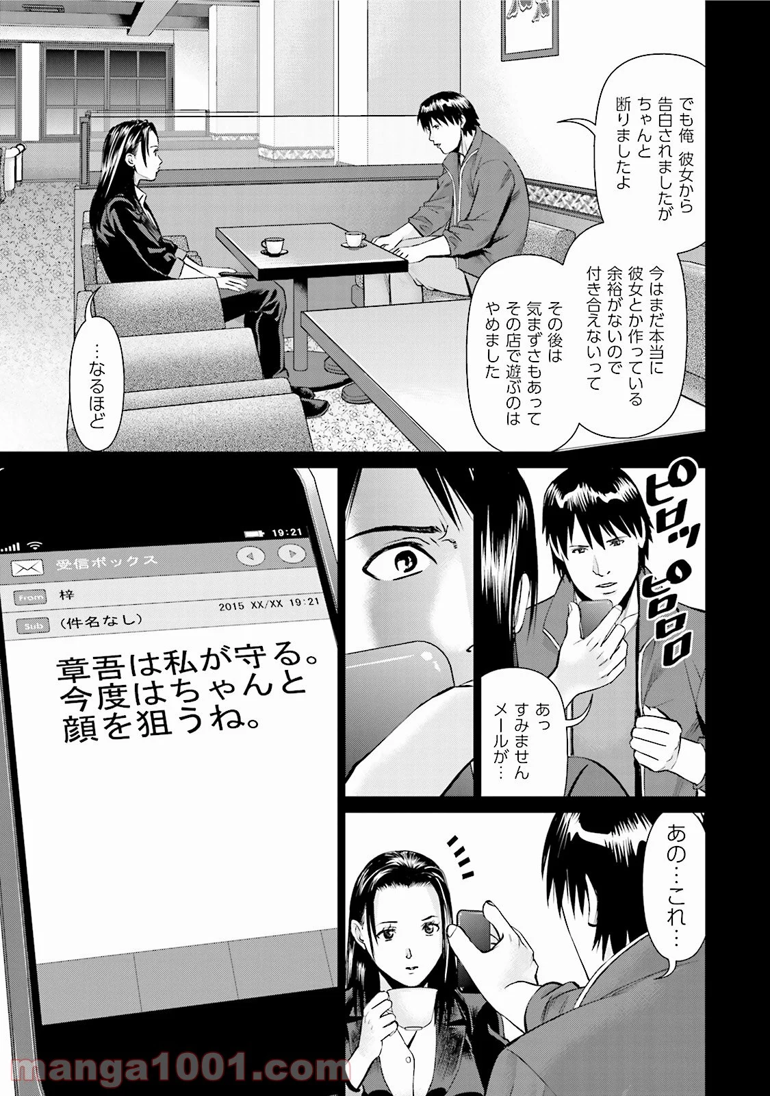 デリバリー (USI) 第18話 - Page 9