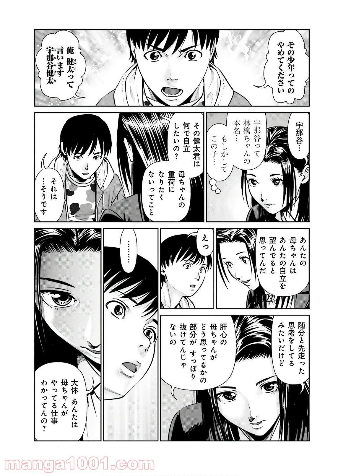 デリバリー (USI) 第59話 - Page 15