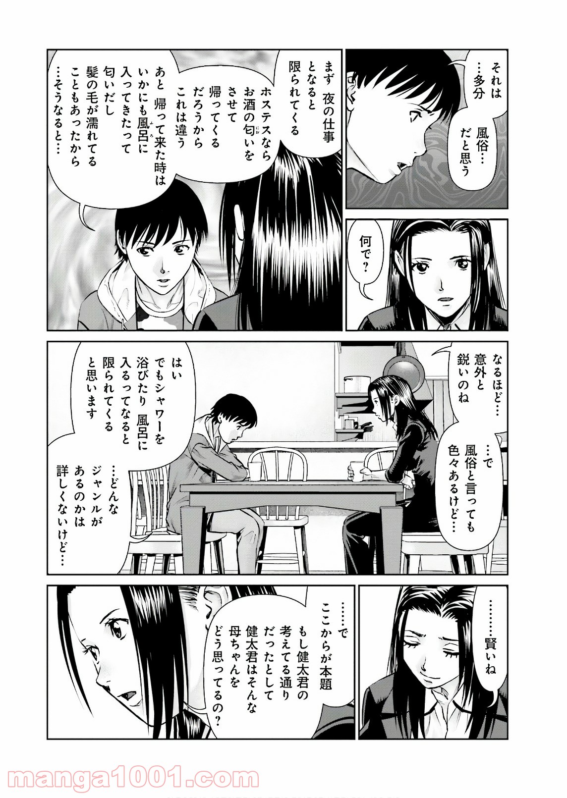 デリバリー (USI) 第59話 - Page 16