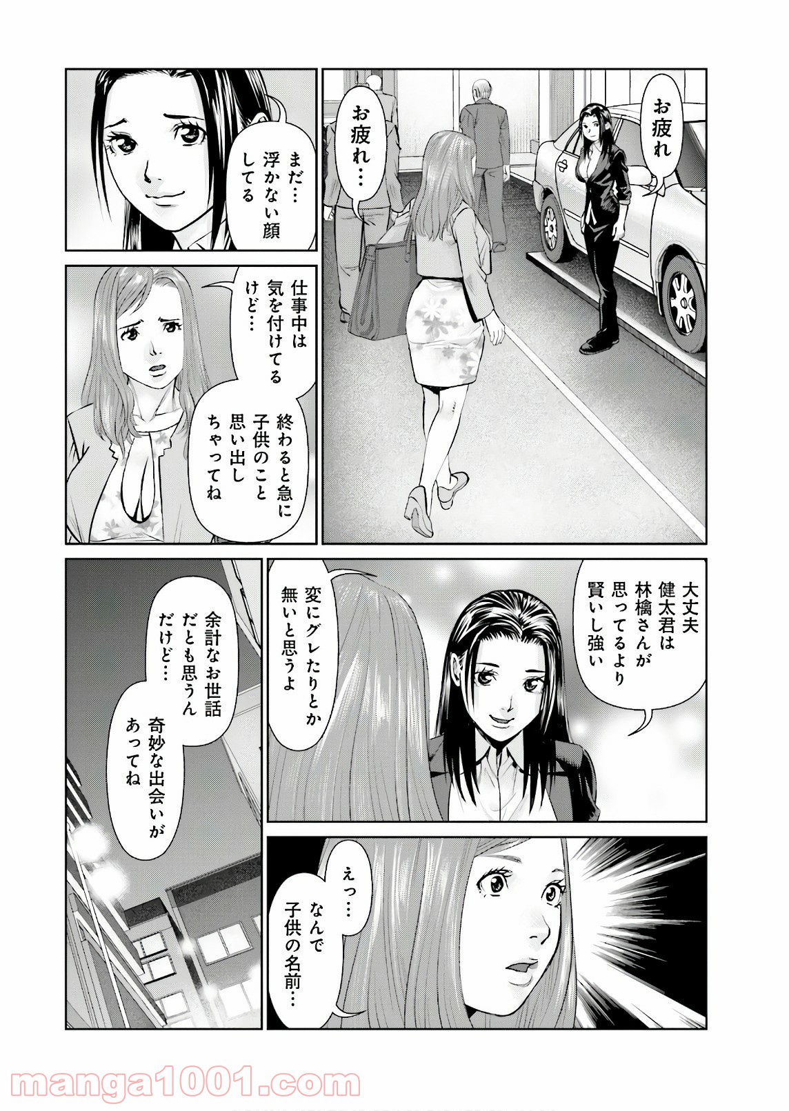 デリバリー (USI) 第59話 - Page 18