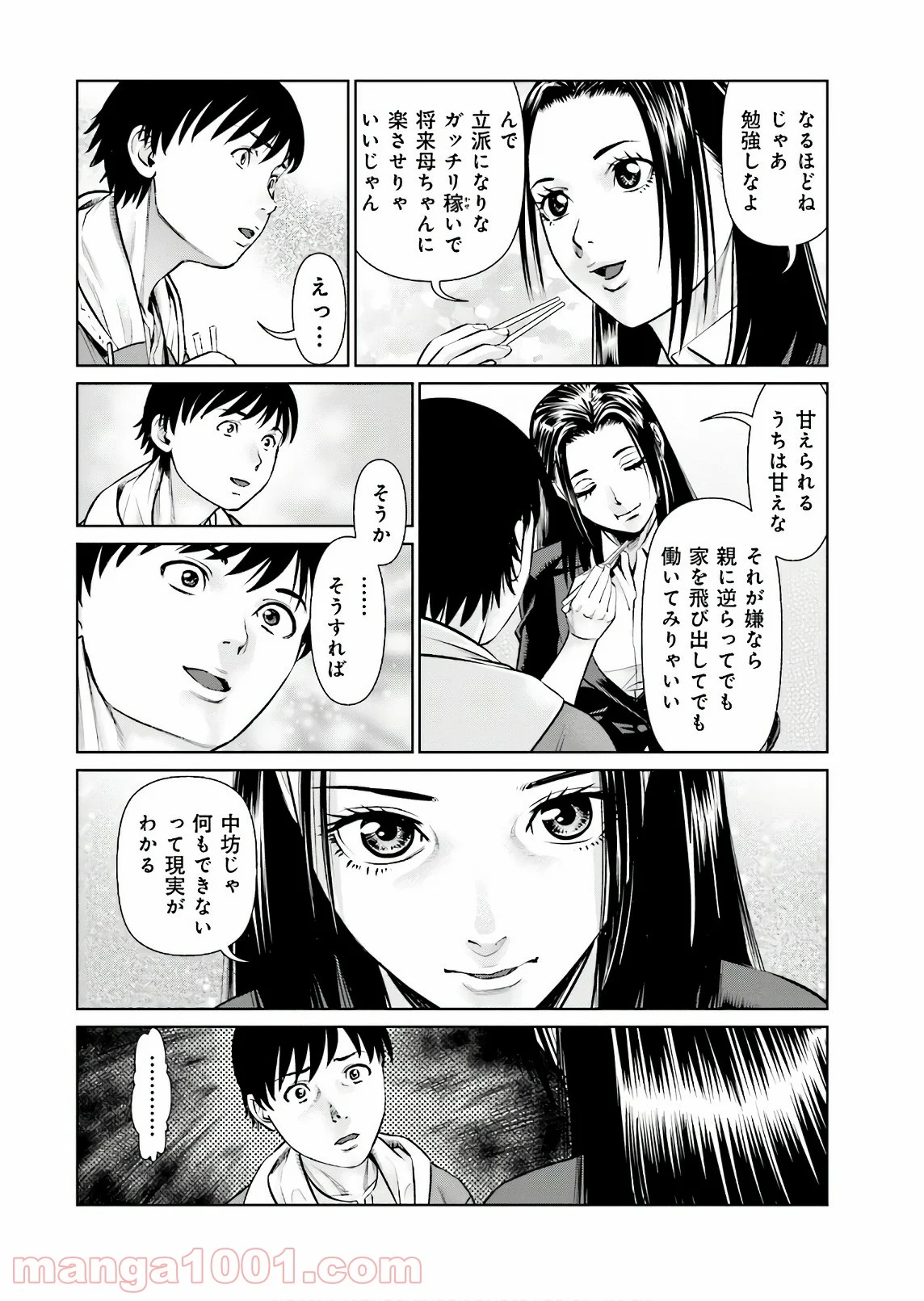 デリバリー (USI) 第59話 - Page 8