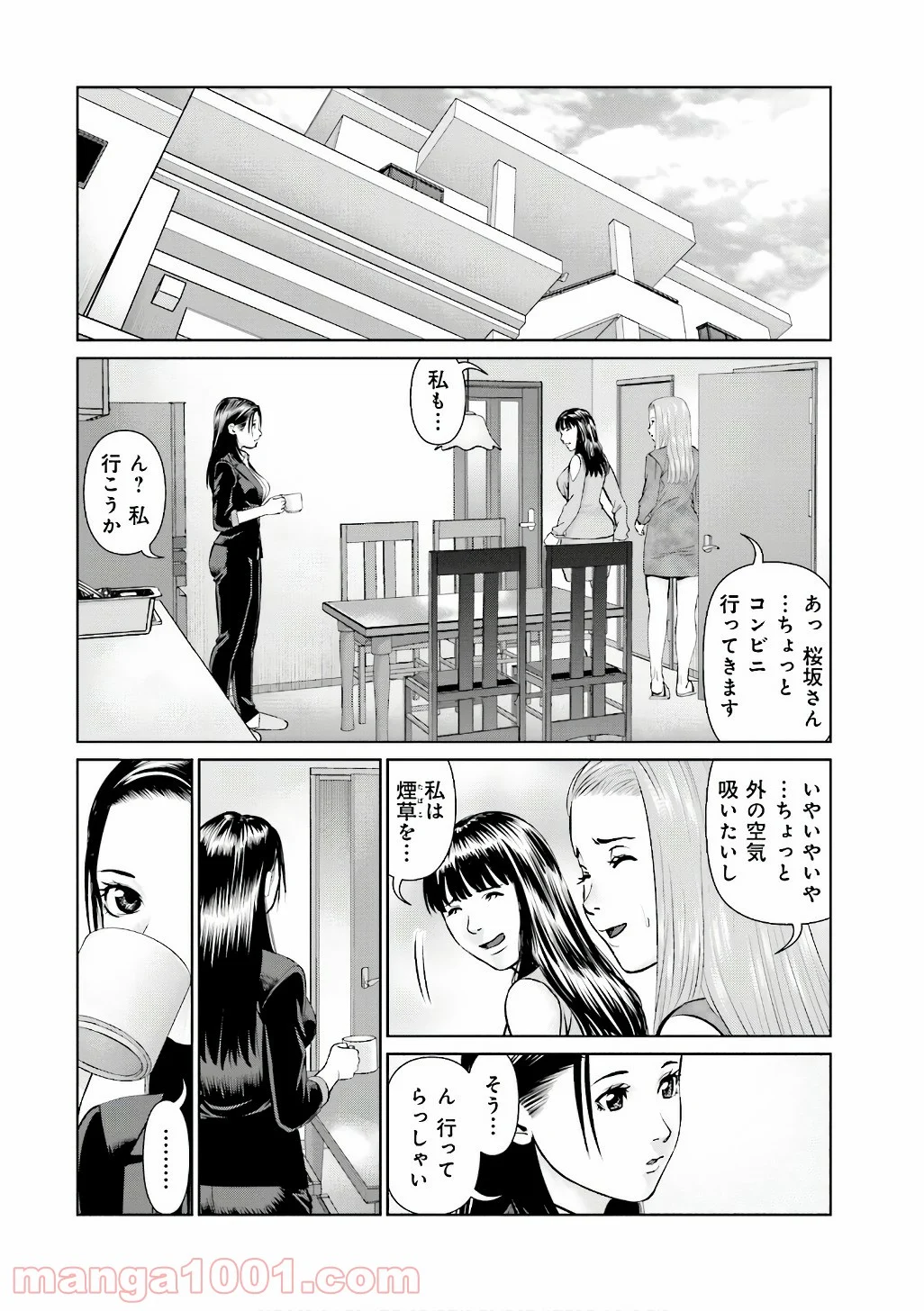 デリバリー (USI) 第54話 - Page 8