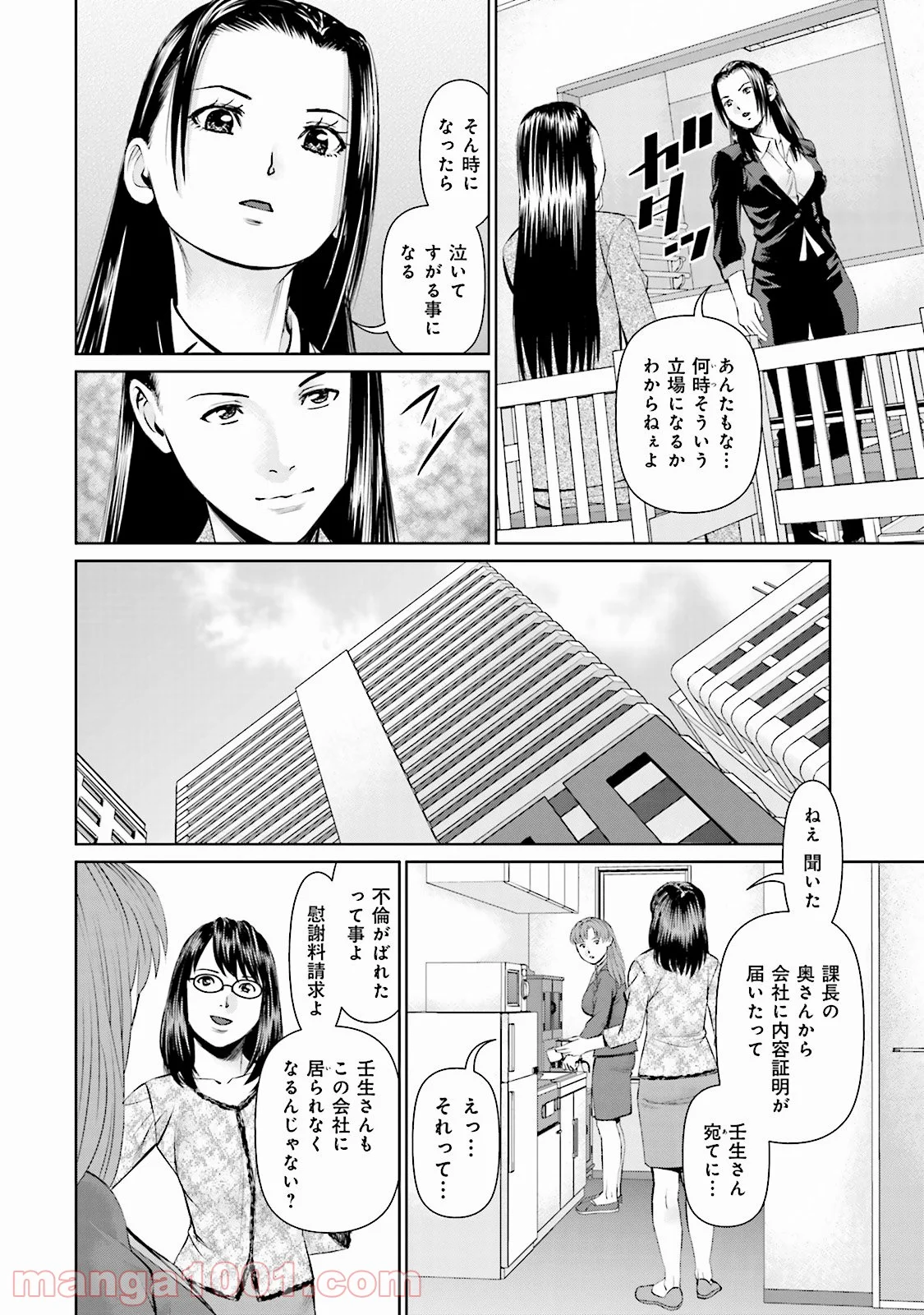 デリバリー (USI) 第16話 - Page 20