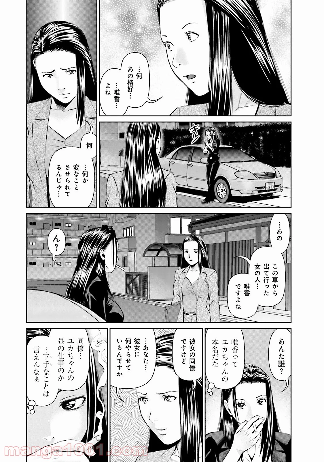 デリバリー (USI) 第16話 - Page 6