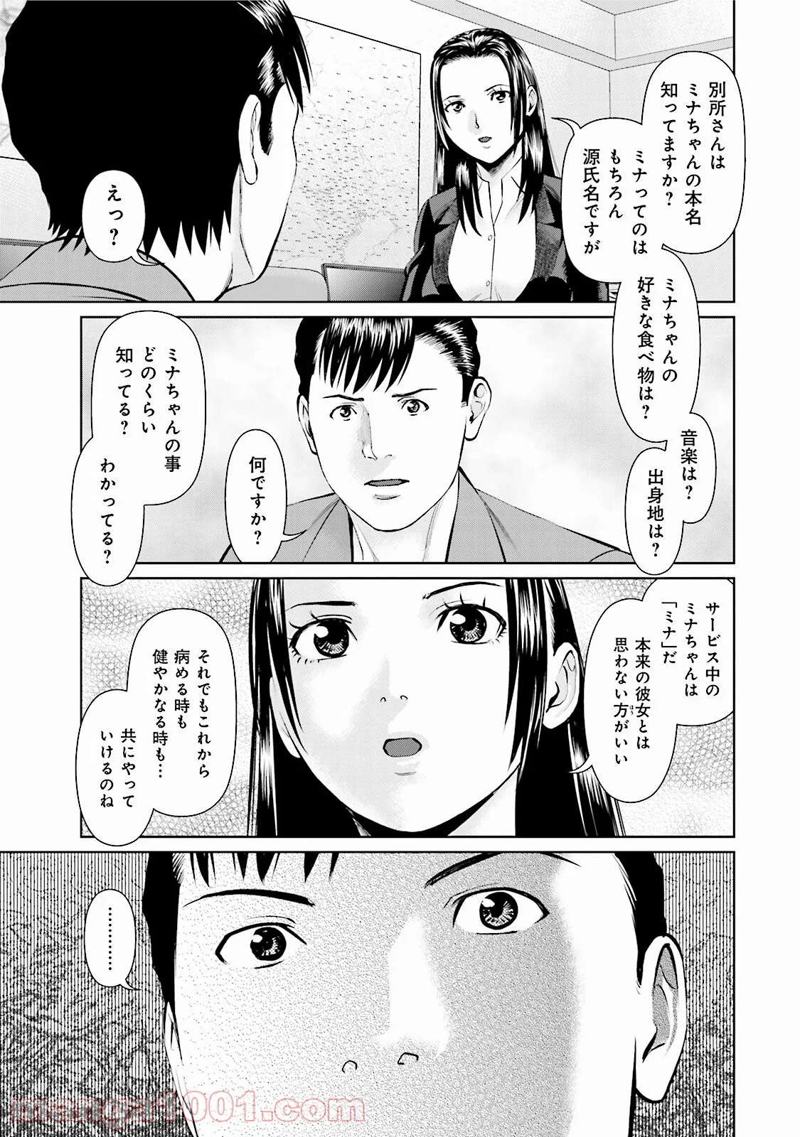 デリバリー (USI) 第19話 - Page 11