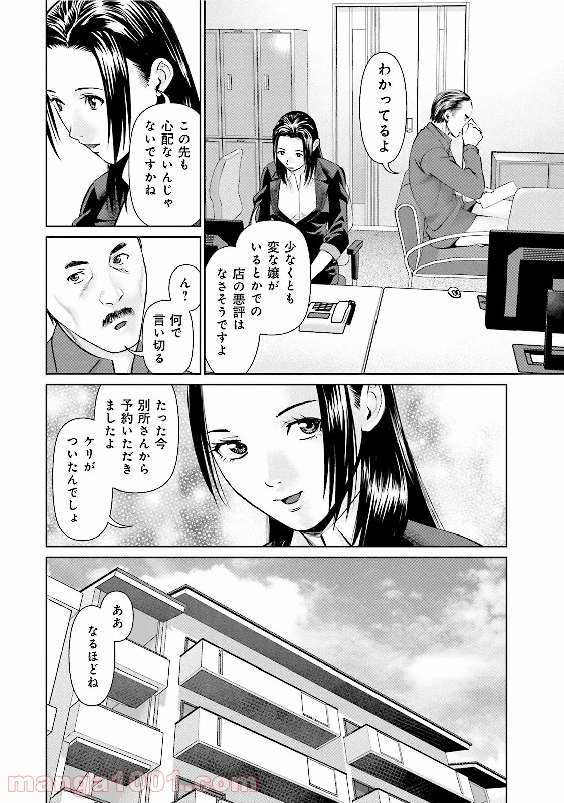 デリバリー (USI) 第19話 - Page 20