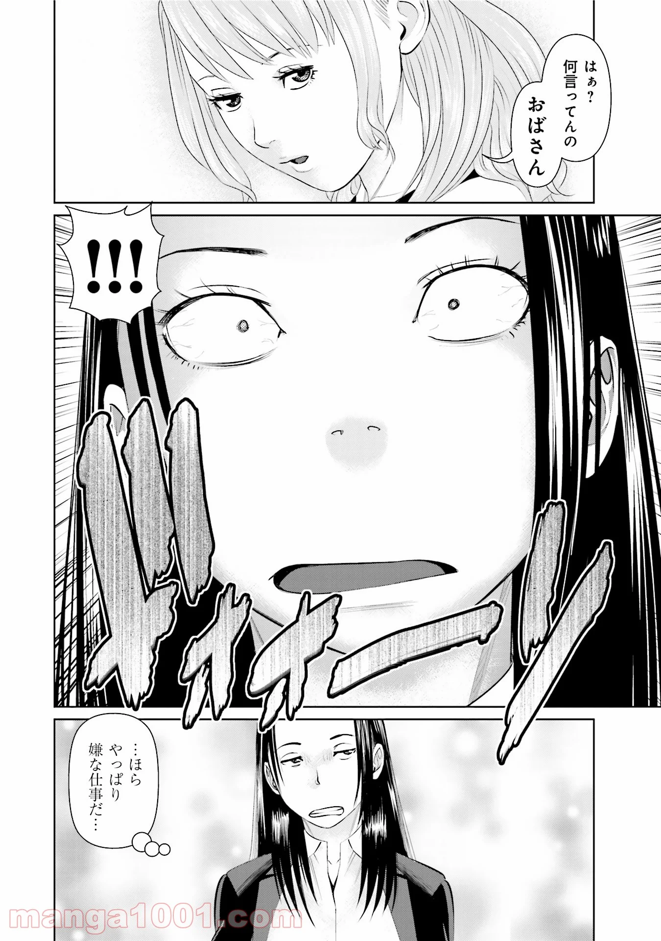 デリバリー (USI) 第31話 - Page 20