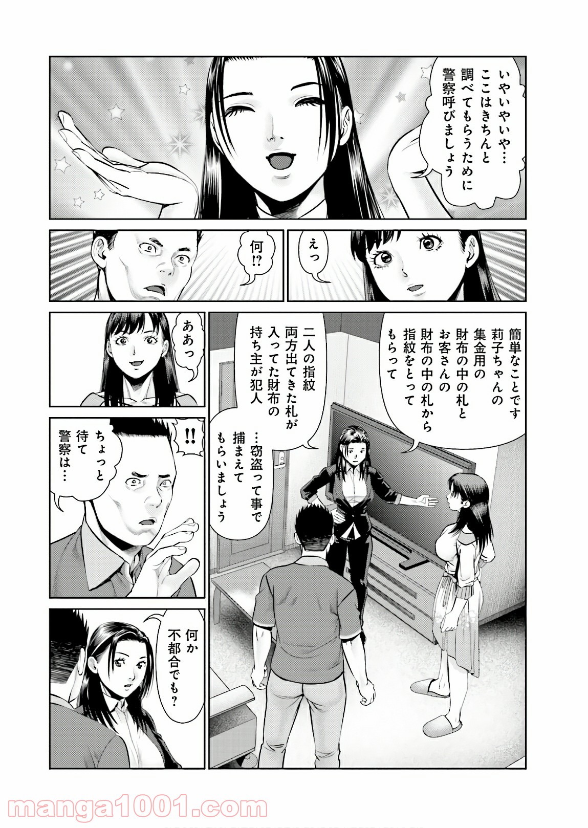 デリバリー (USI) 第66話 - Page 16