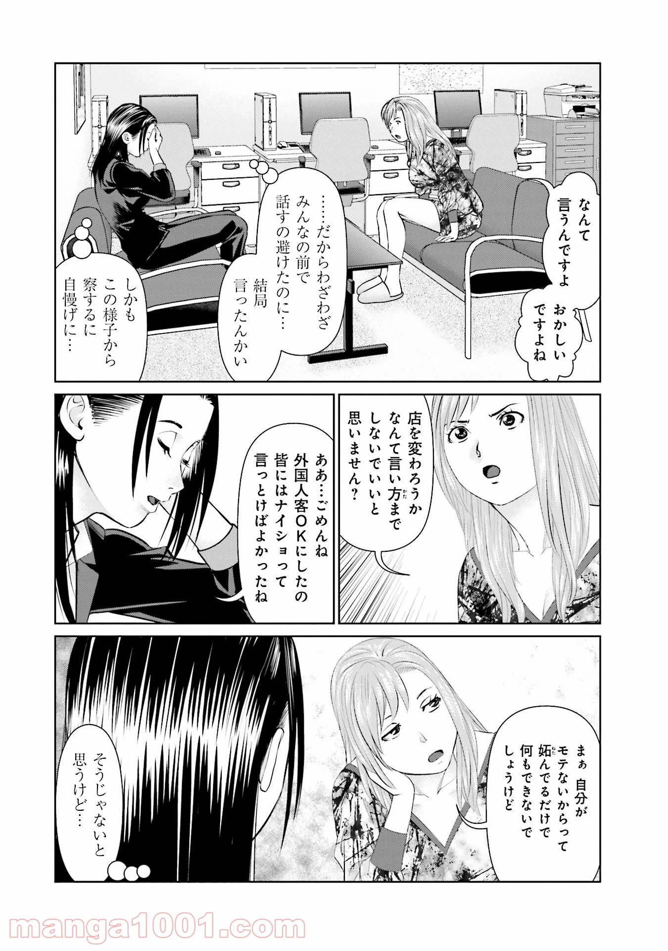 デリバリー (USI) 第33話 - Page 8