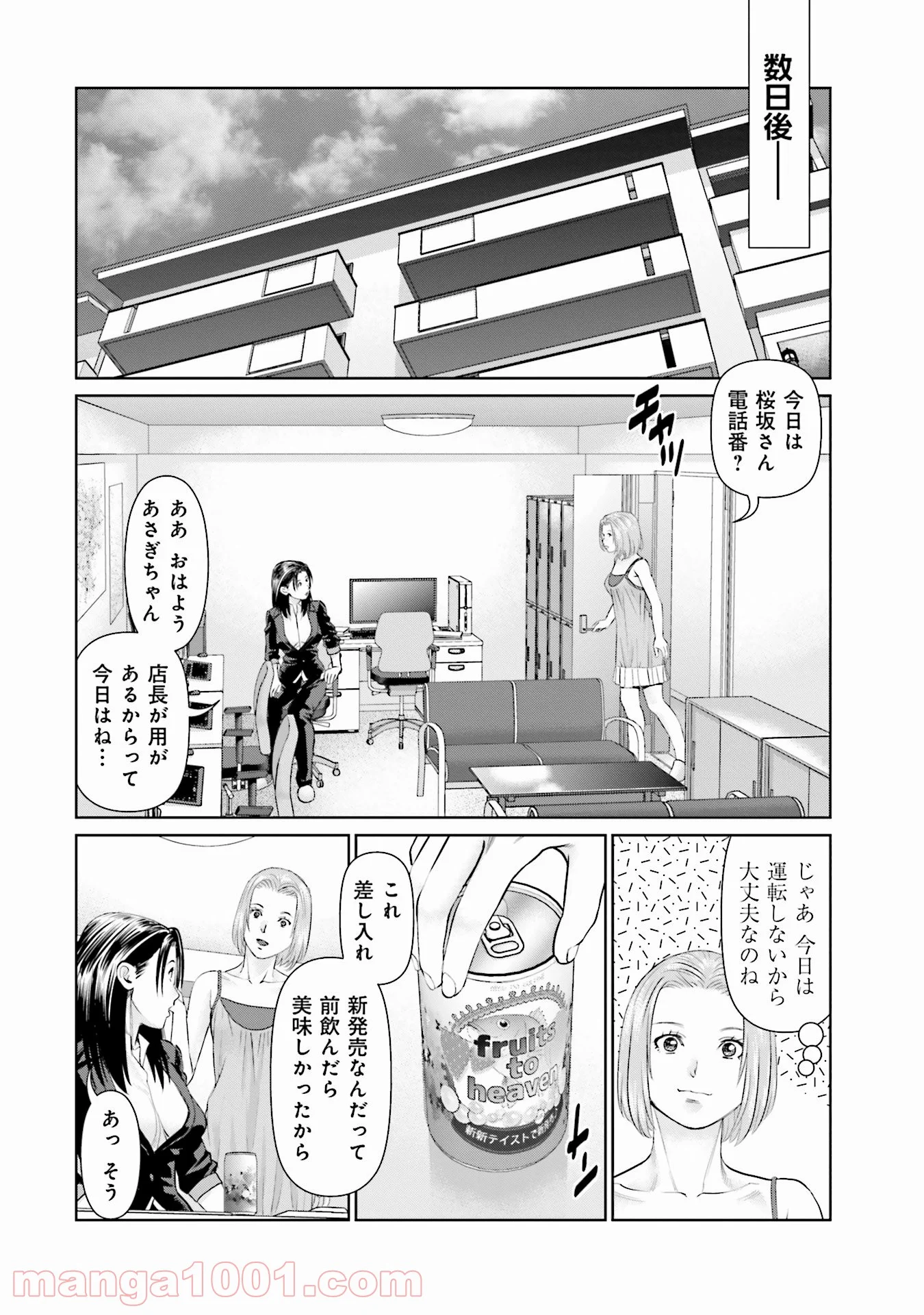 デリバリー (USI) 第43話 - Page 12