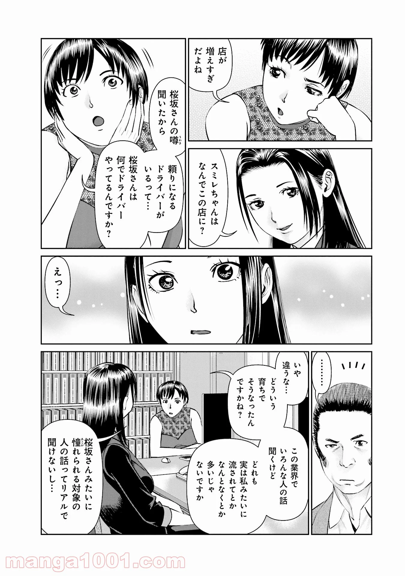 デリバリー (USI) 第36話 - Page 3