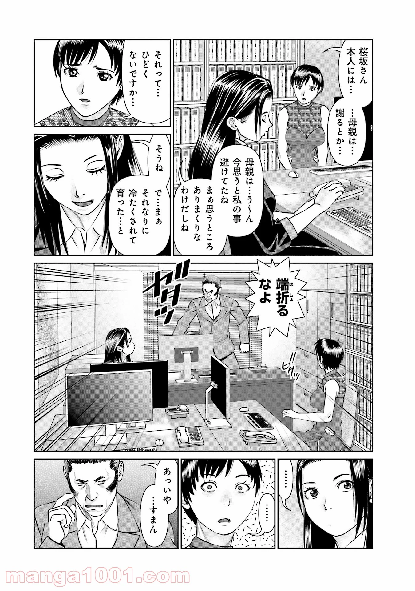 デリバリー (USI) 第36話 - Page 6