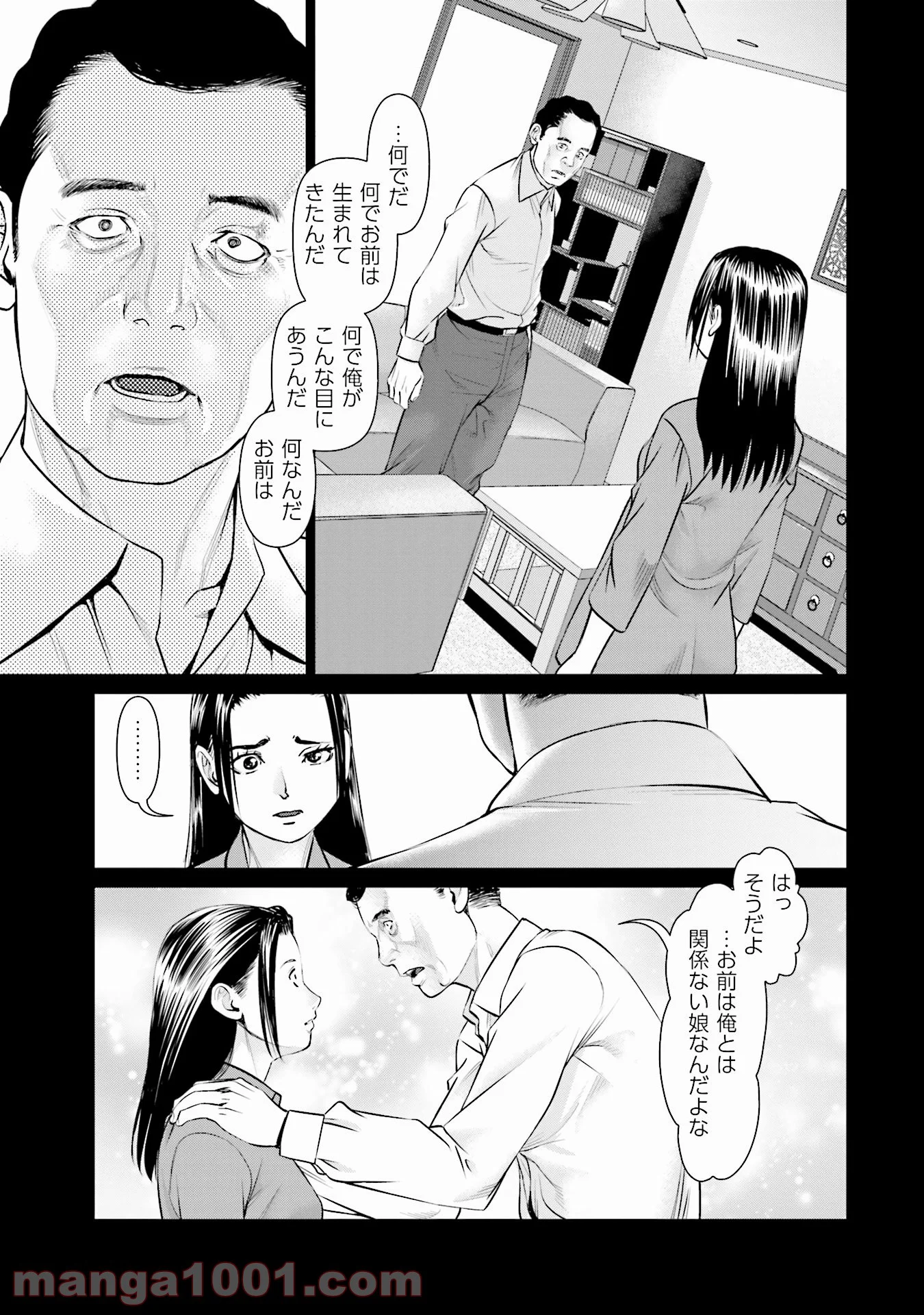 デリバリー (USI) 第36話 - Page 9