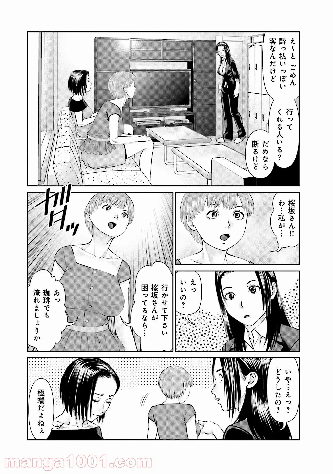 デリバリー (USI) 第44話 - Page 20