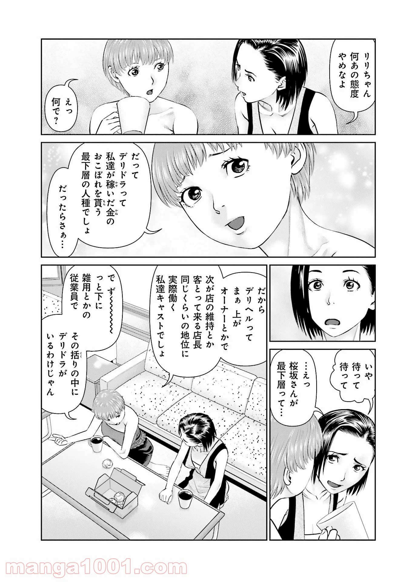 デリバリー (USI) 第44話 - Page 7