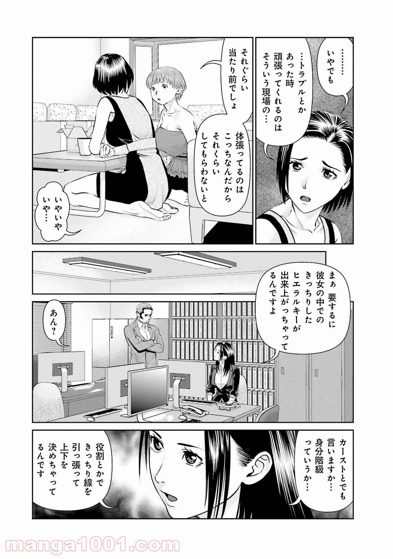 デリバリー (USI) 第44話 - Page 8